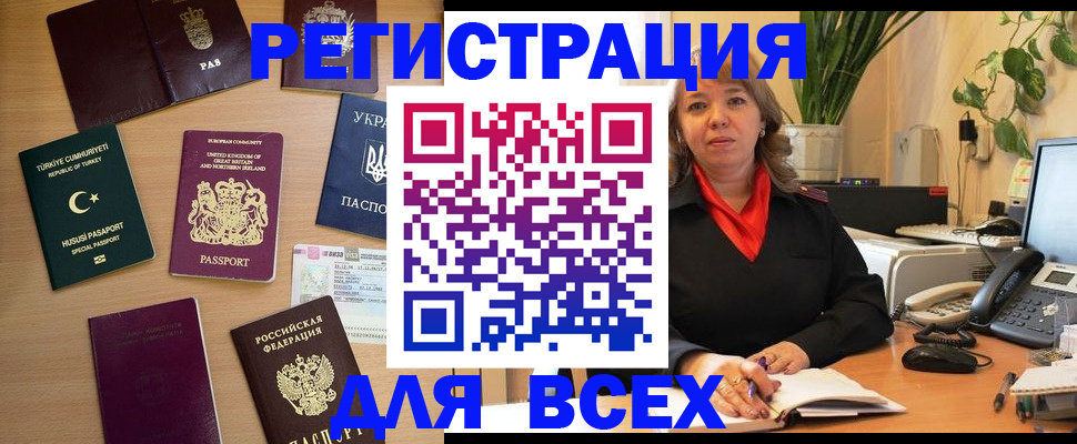 временная регистрация для всех в Малой Вишере