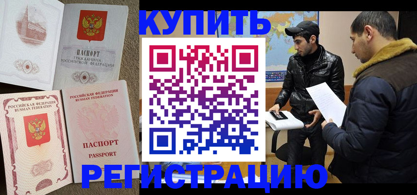 временная регистрация надежно в Малой Вишере